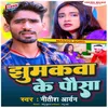 About Jhumakawa Ke Paisa Song